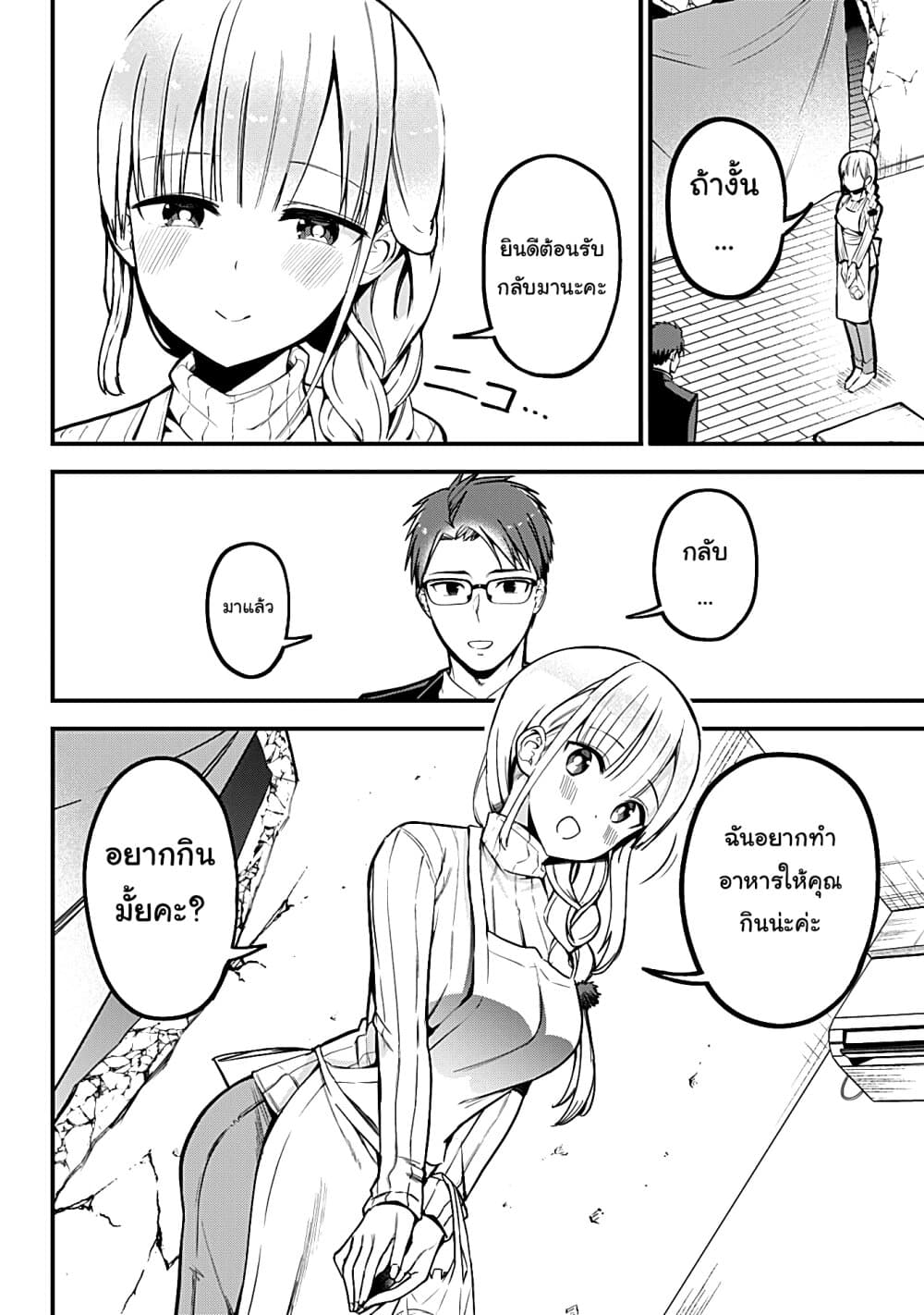 Majime Succubus Hiragi-san page 4