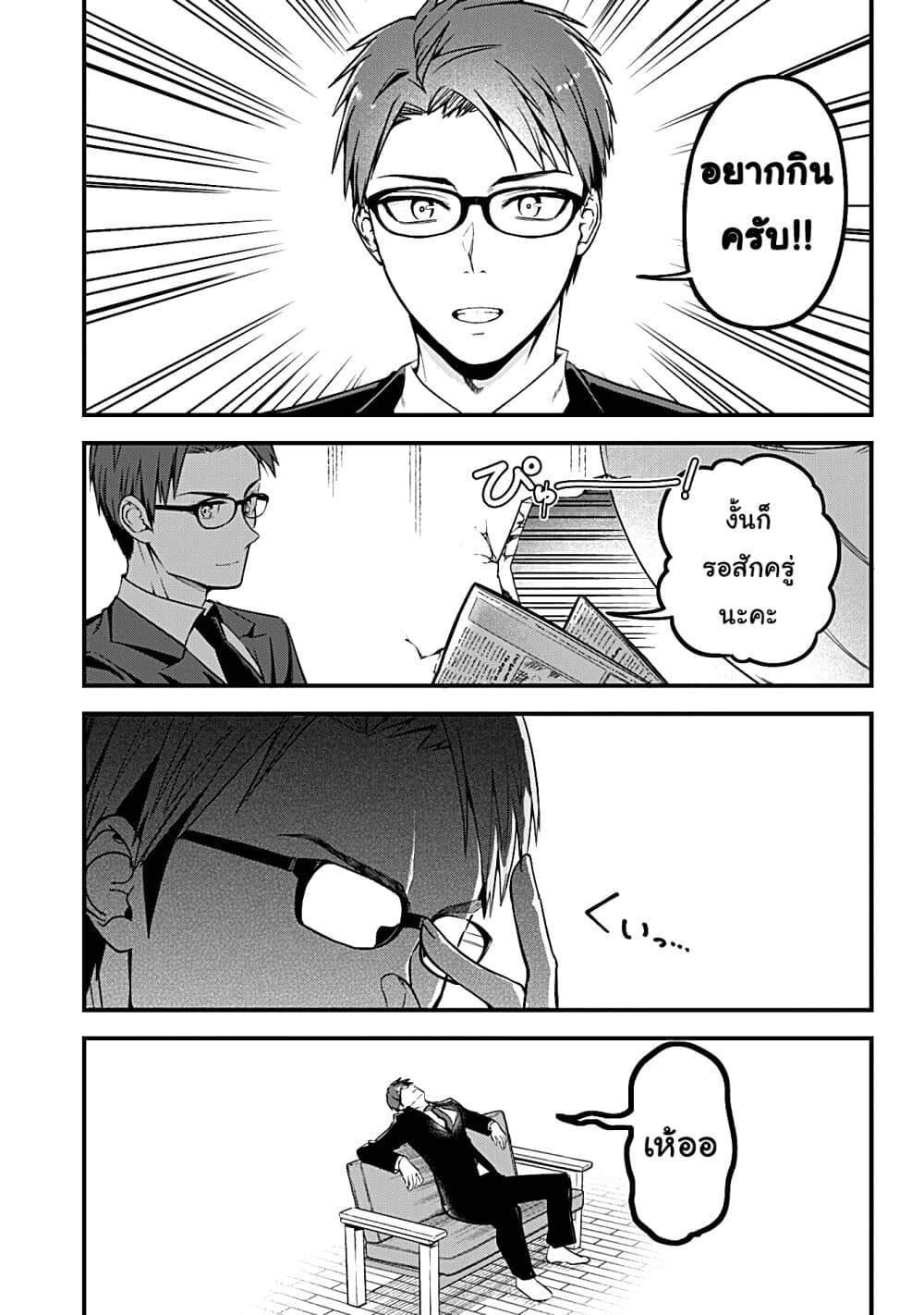 Majime Succubus Hiragi-san page 5
