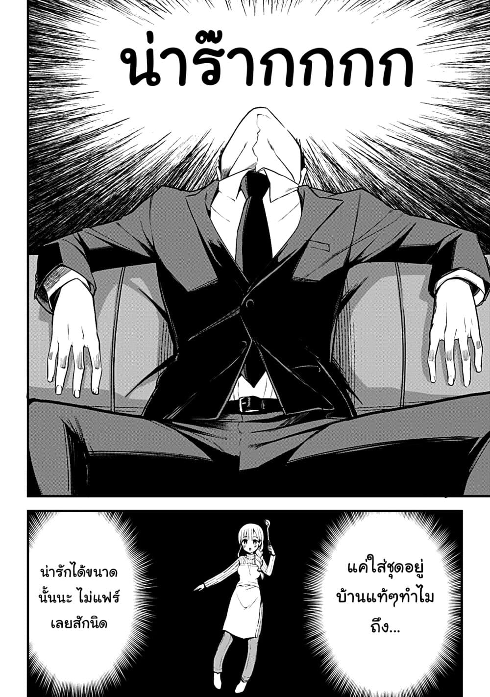 Majime Succubus Hiragi-san page 6