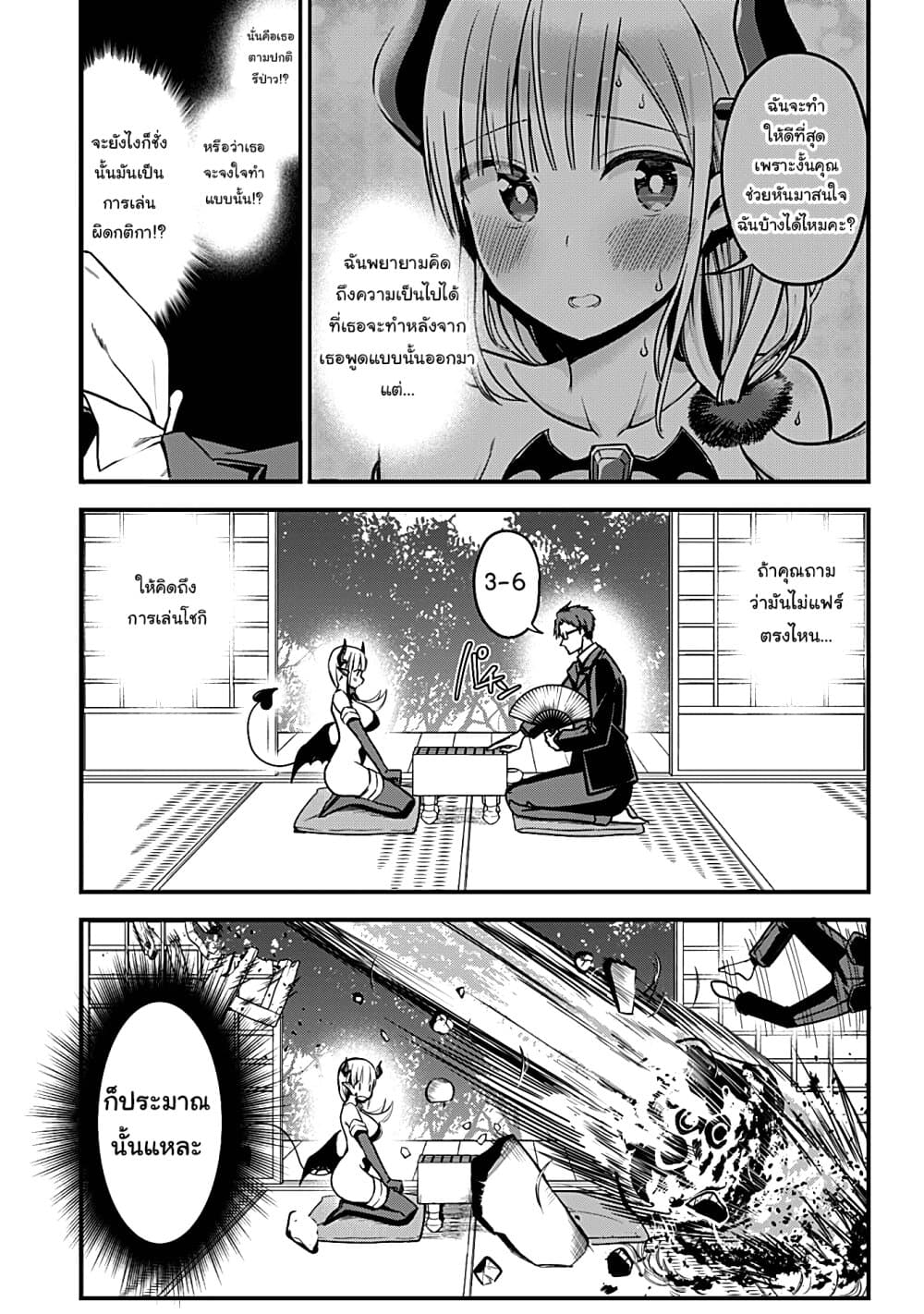 Majime Succubus Hiragi-san page 7
