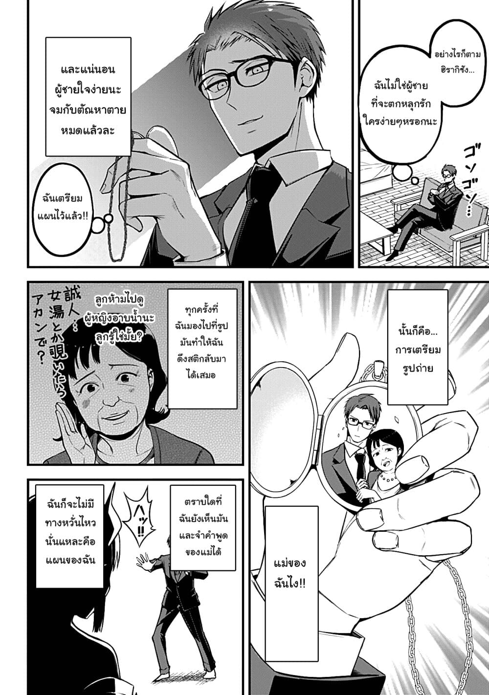 Majime Succubus Hiragi-san page 8