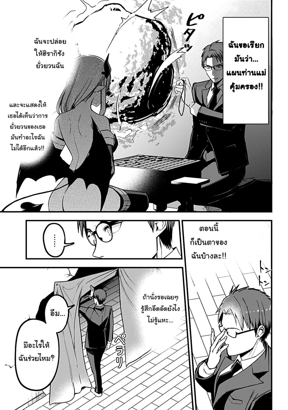 Majime Succubus Hiragi-san page 9