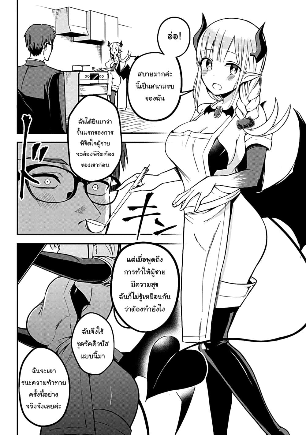 Majime Succubus Hiragi-san page 10
