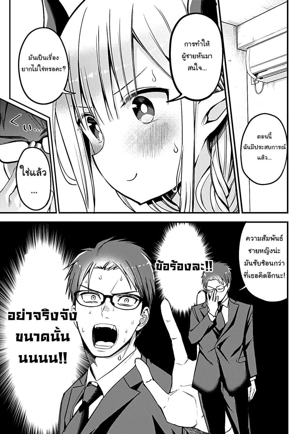 Majime Succubus Hiragi-san page 11