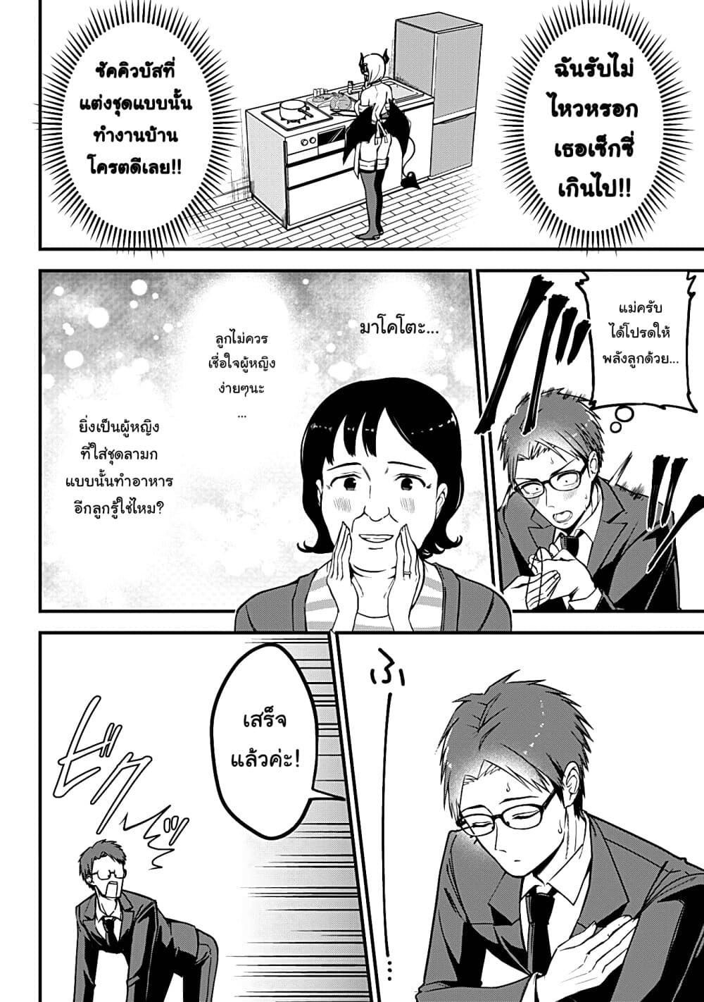 Majime Succubus Hiragi-san page 12