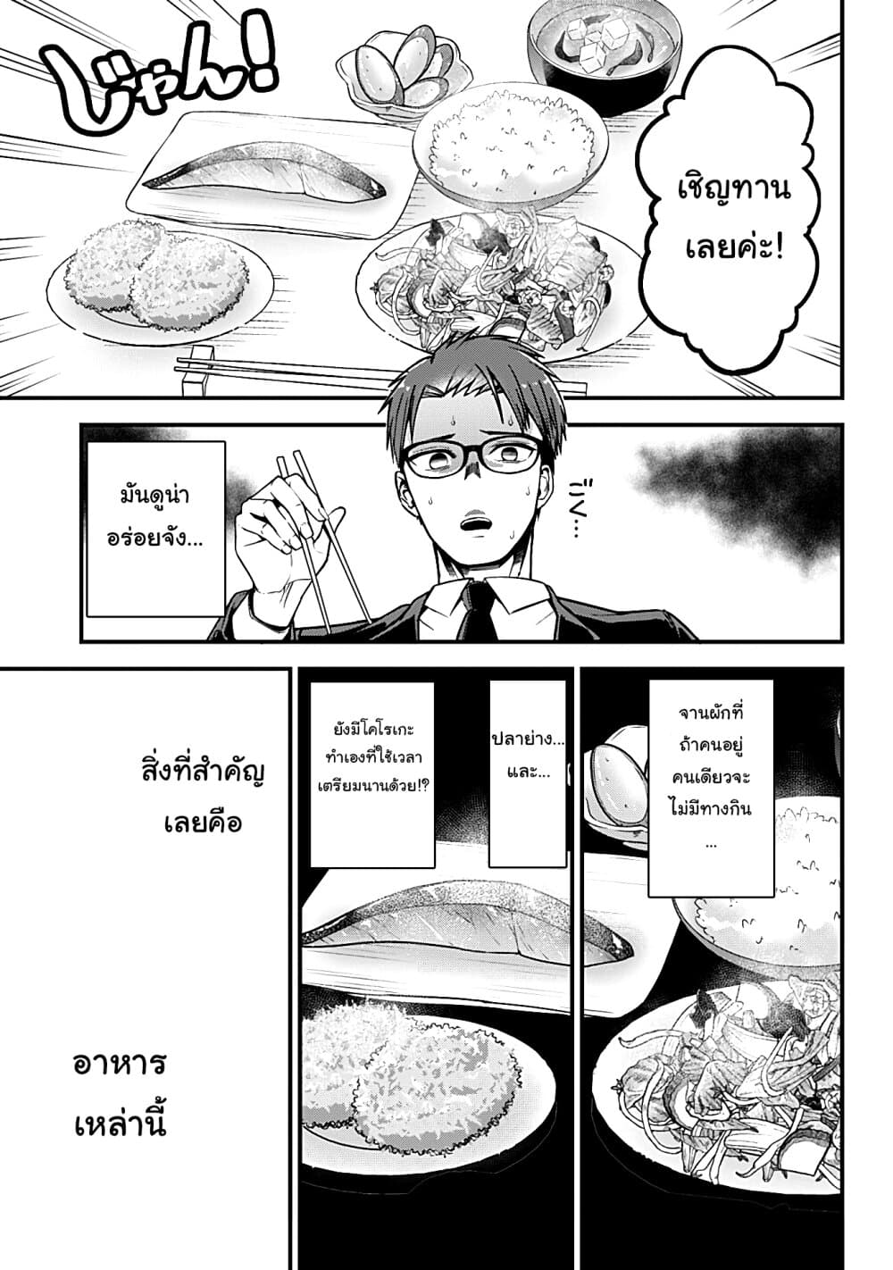 Majime Succubus Hiragi-san page 13