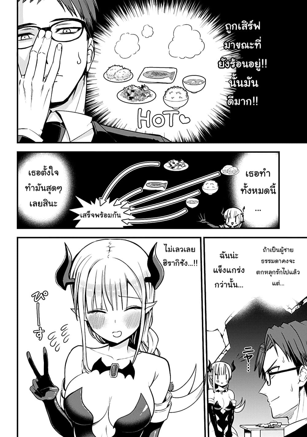 Majime Succubus Hiragi-san page 14