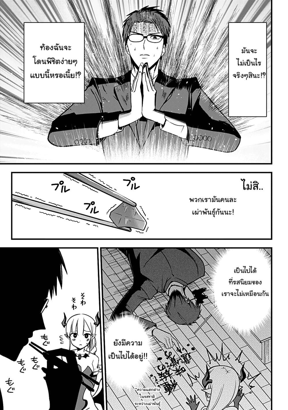 Majime Succubus Hiragi-san page 15