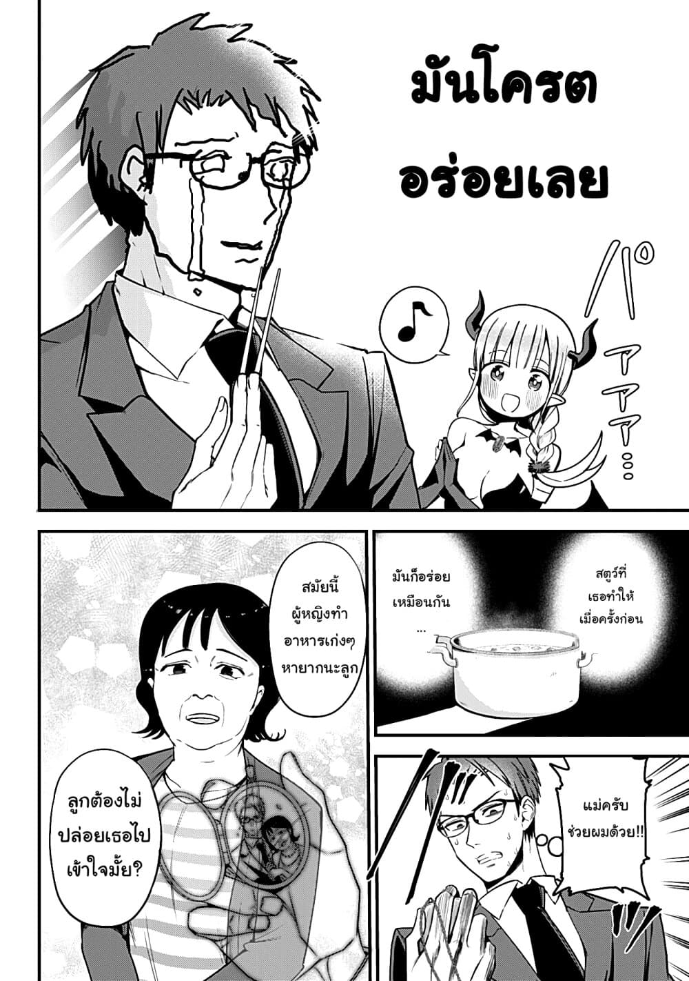 Majime Succubus Hiragi-san page 16