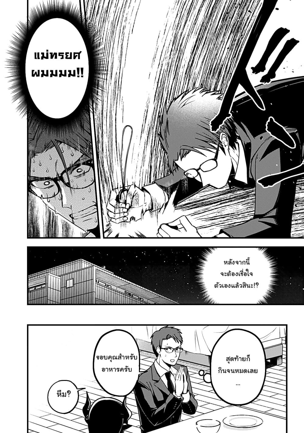 Majime Succubus Hiragi-san page 17