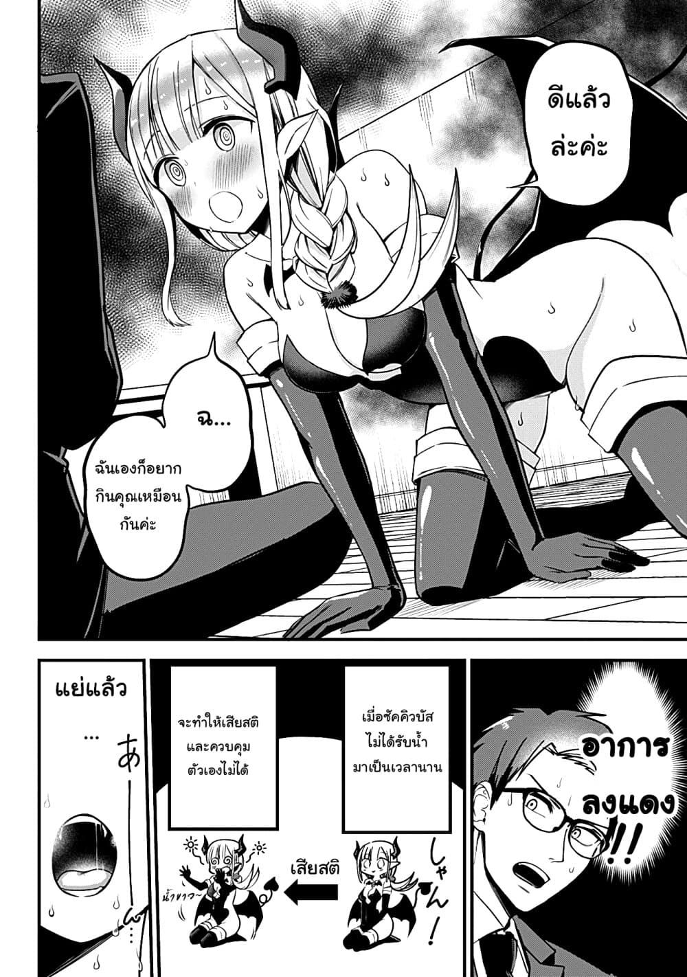 Majime Succubus Hiragi-san page 18