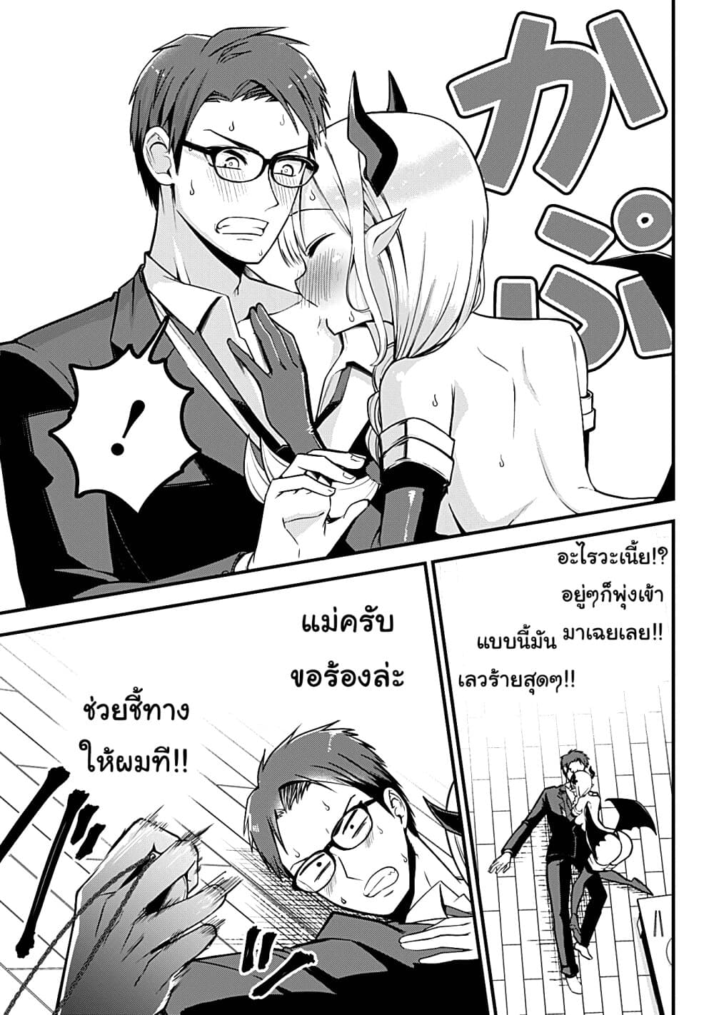 Majime Succubus Hiragi-san page 19