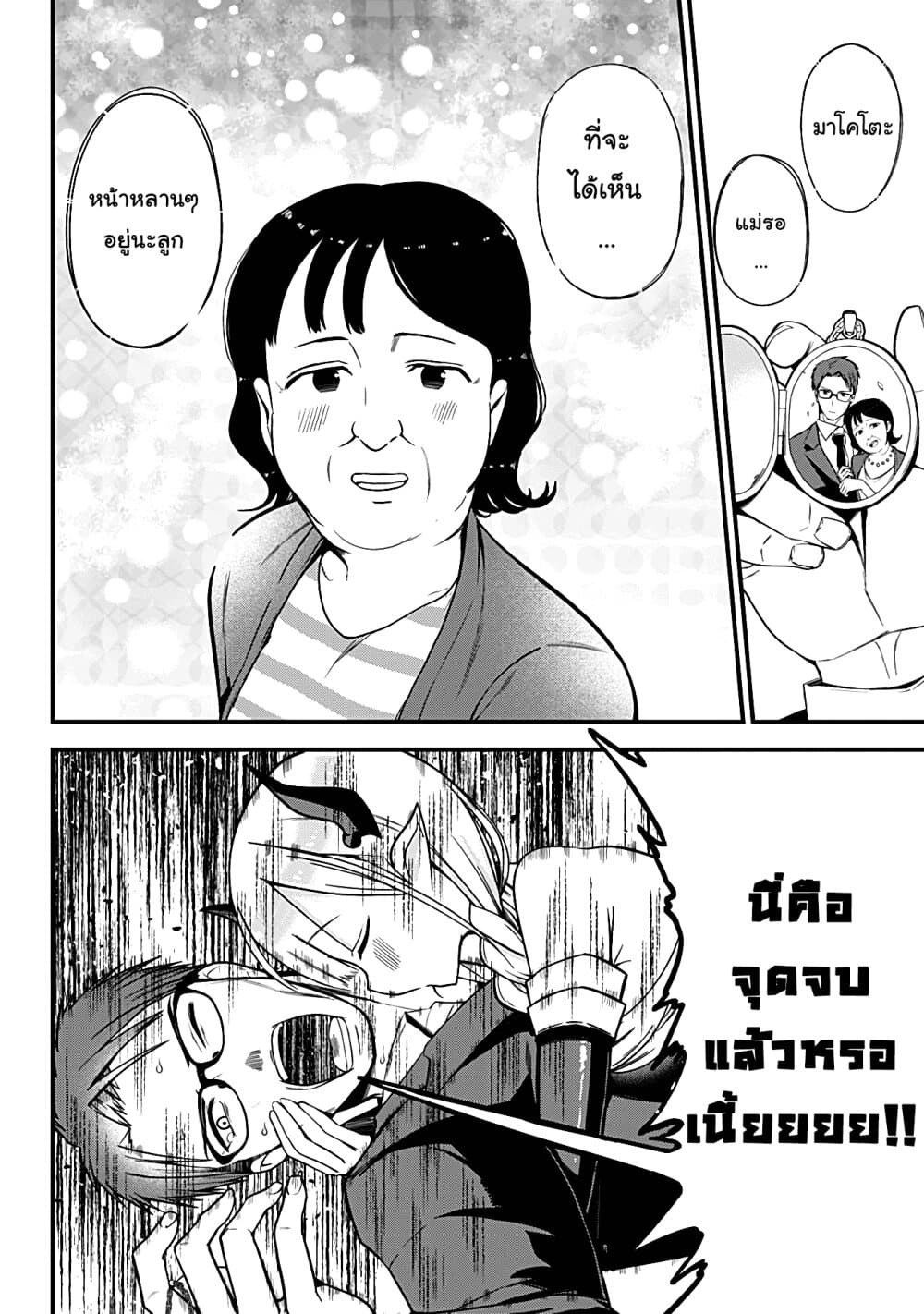 Majime Succubus Hiragi-san page 20