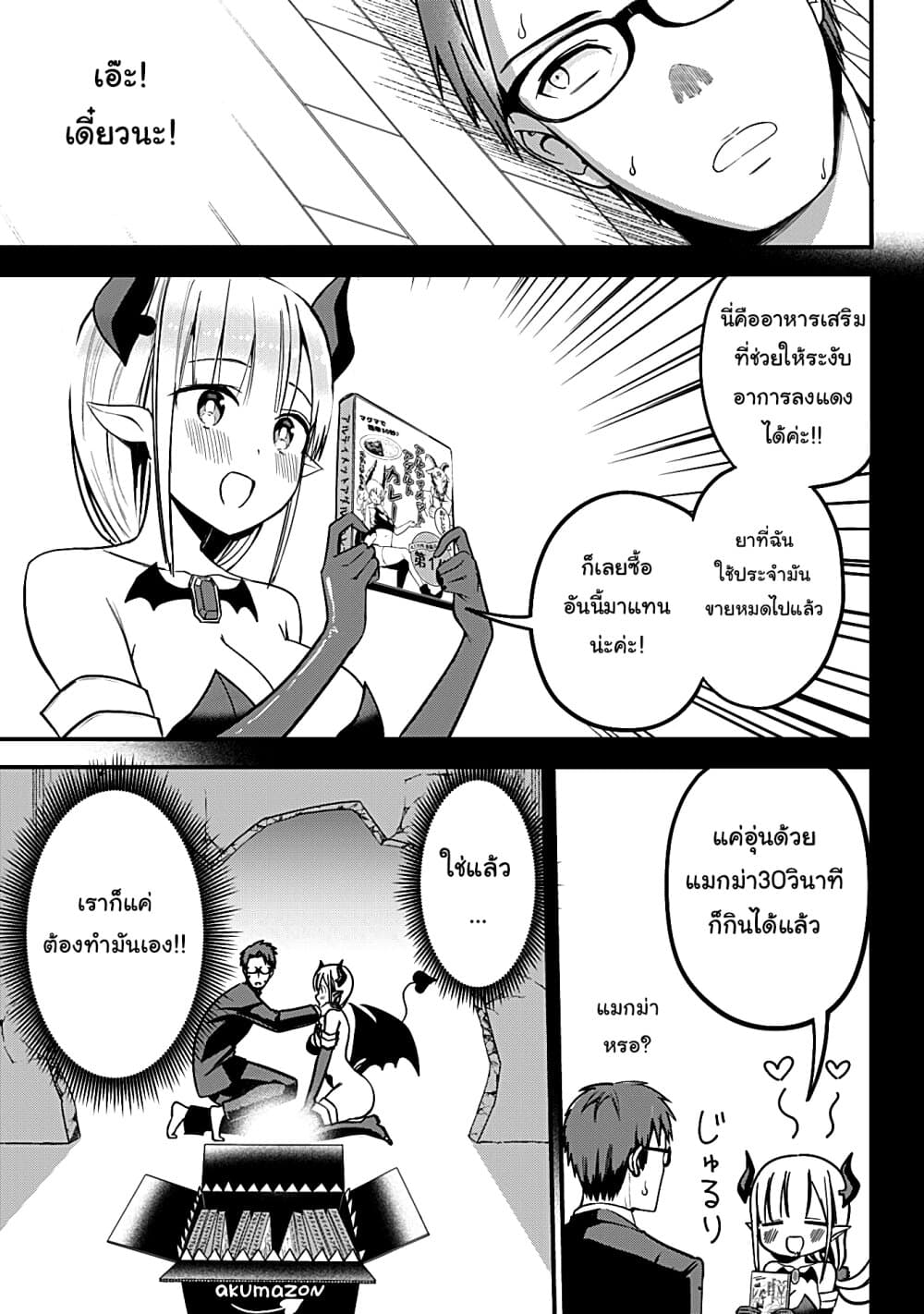Majime Succubus Hiragi-san page 21