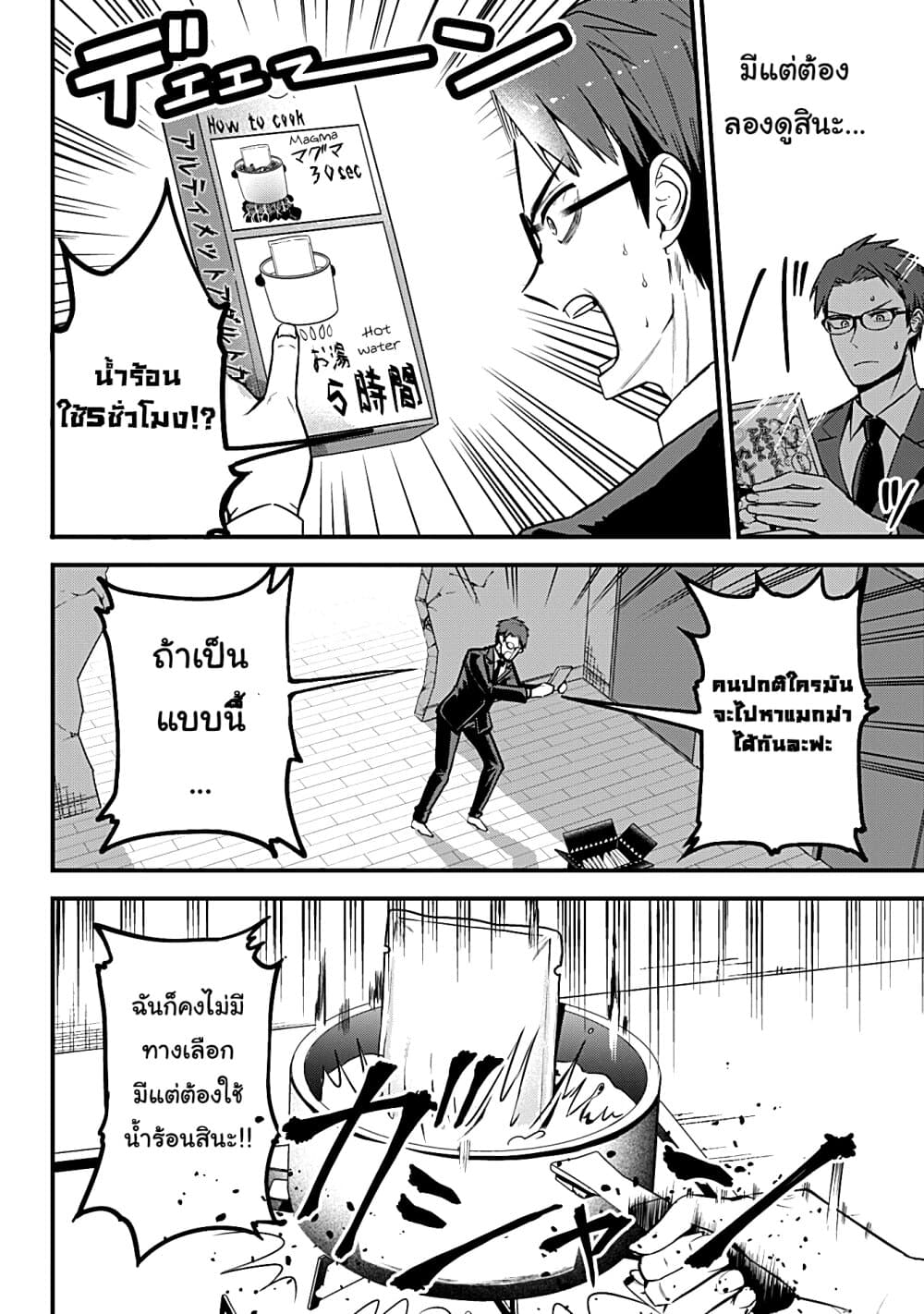 Majime Succubus Hiragi-san page 22