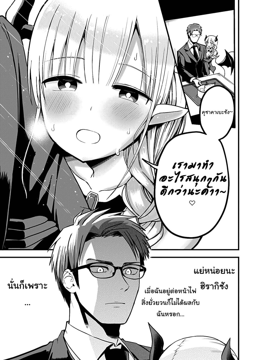 Majime Succubus Hiragi-san page 23
