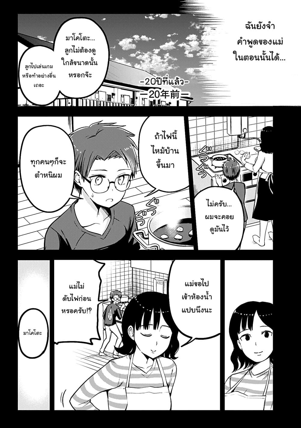 Majime Succubus Hiragi-san page 24
