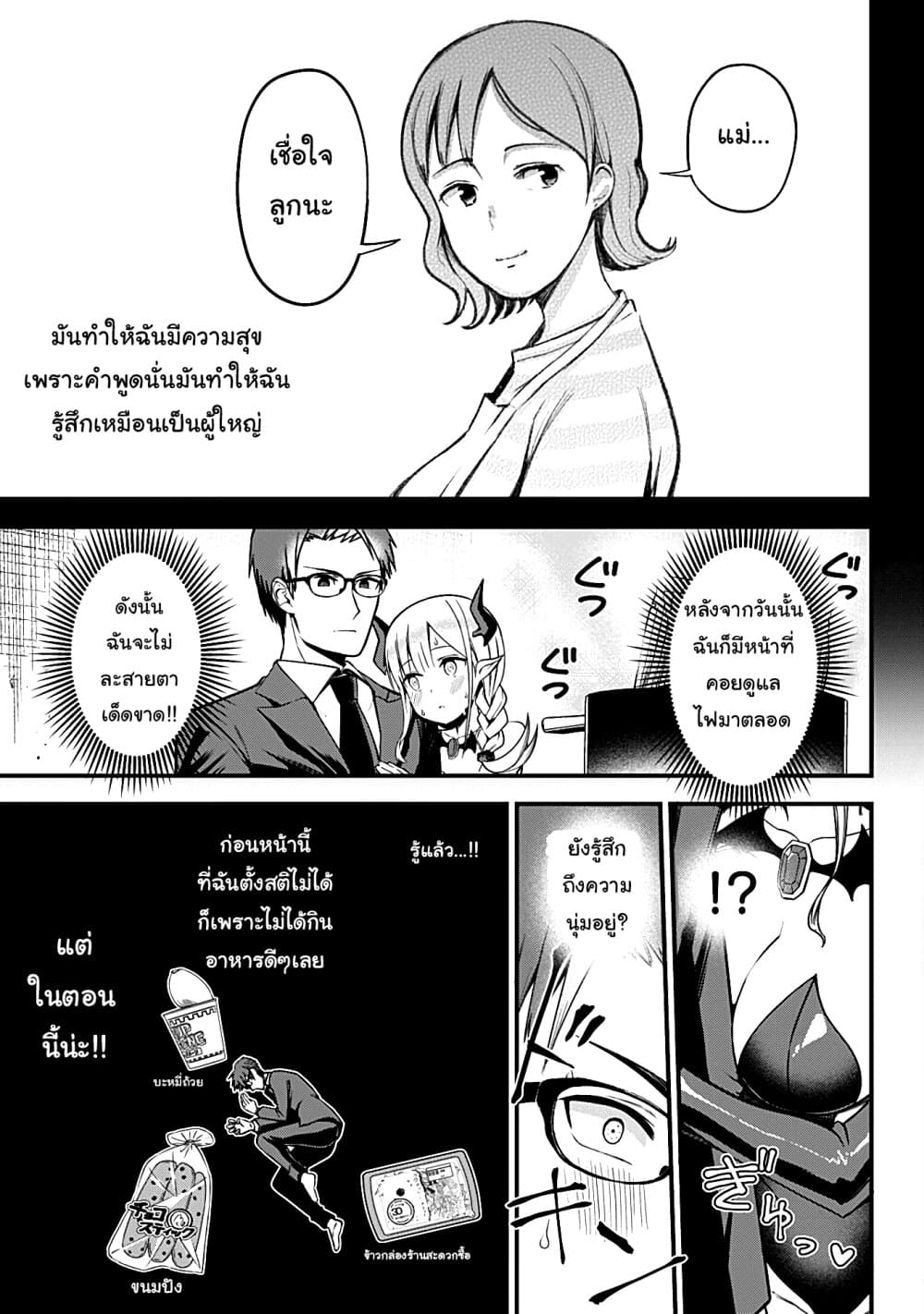 Majime Succubus Hiragi-san page 25