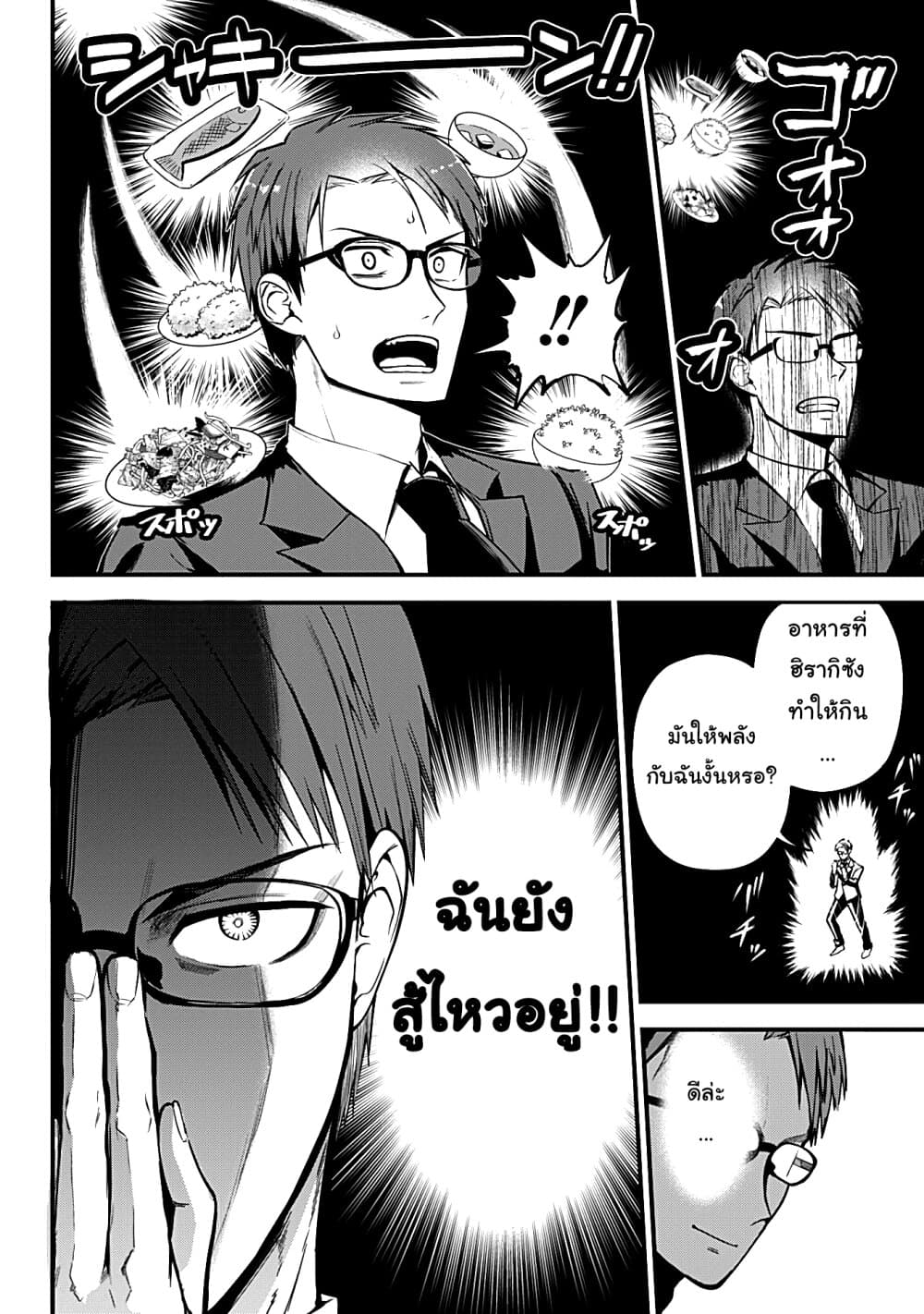 Majime Succubus Hiragi-san page 26