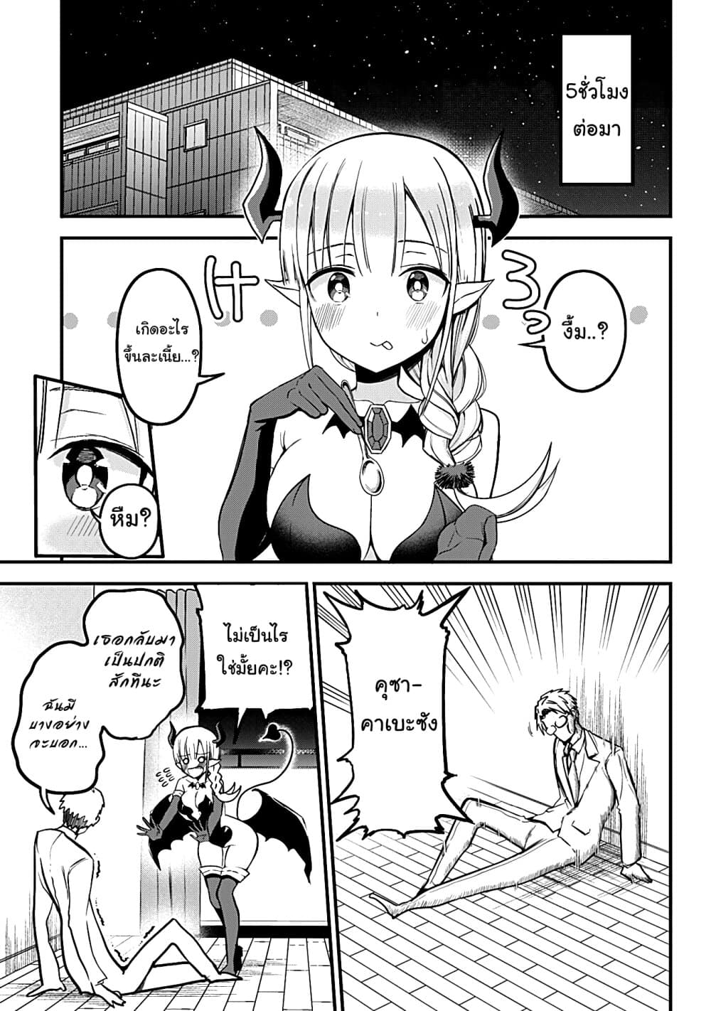 Majime Succubus Hiragi-san page 27