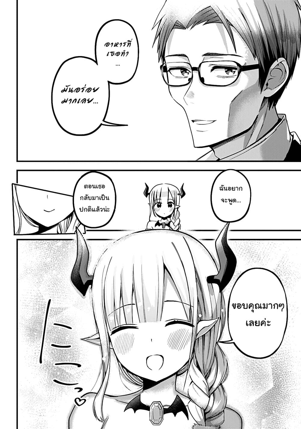 Majime Succubus Hiragi-san page 28