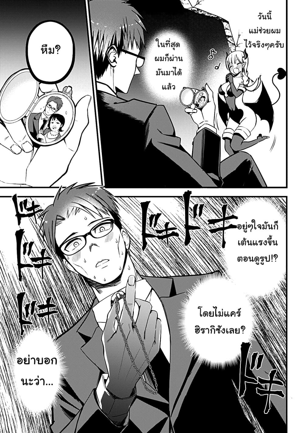 Majime Succubus Hiragi-san page 29