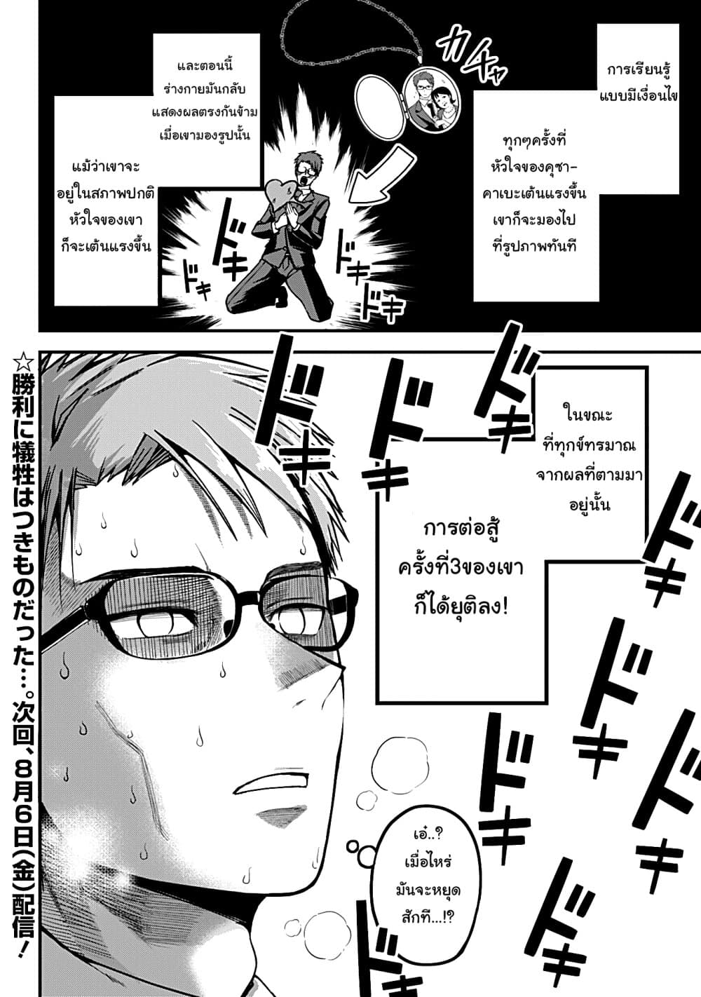 Majime Succubus Hiragi-san page 30