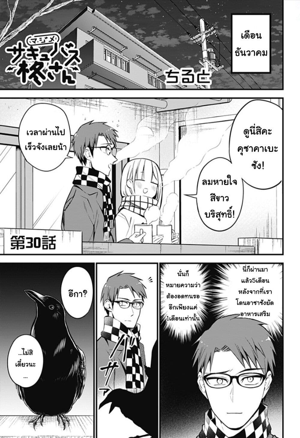 Majime Succubus Hiragi-san page 1