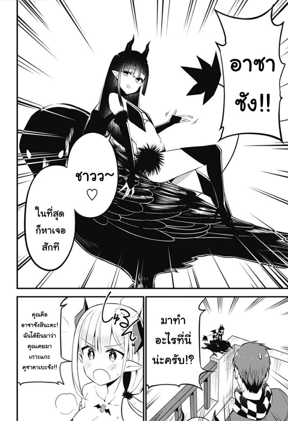 Majime Succubus Hiragi-san page 2
