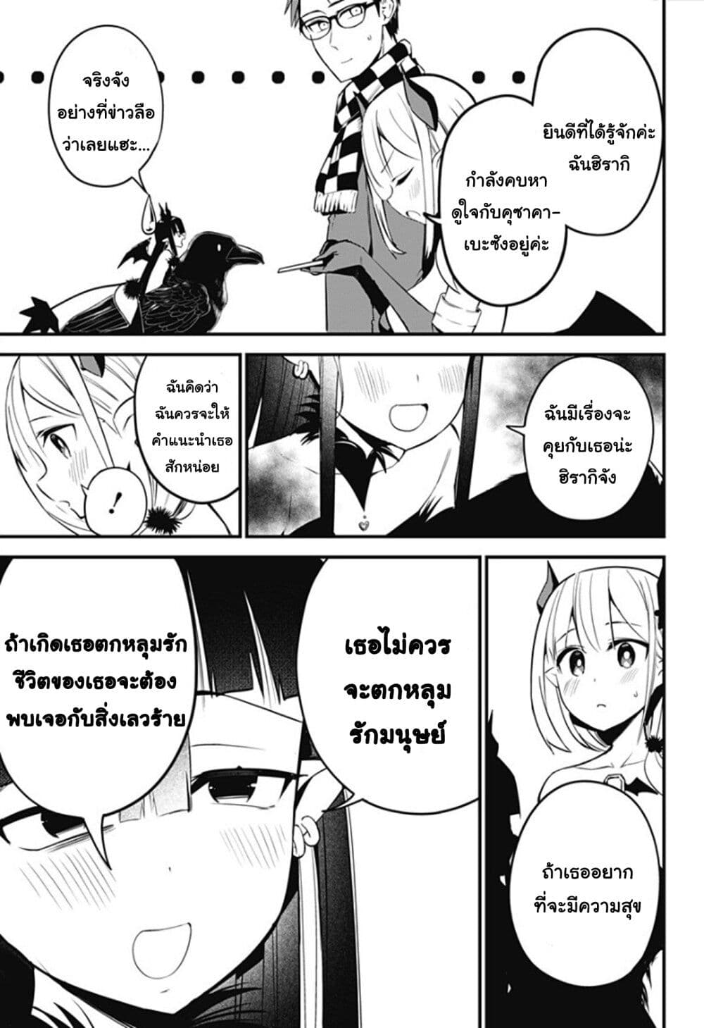 Majime Succubus Hiragi-san page 3