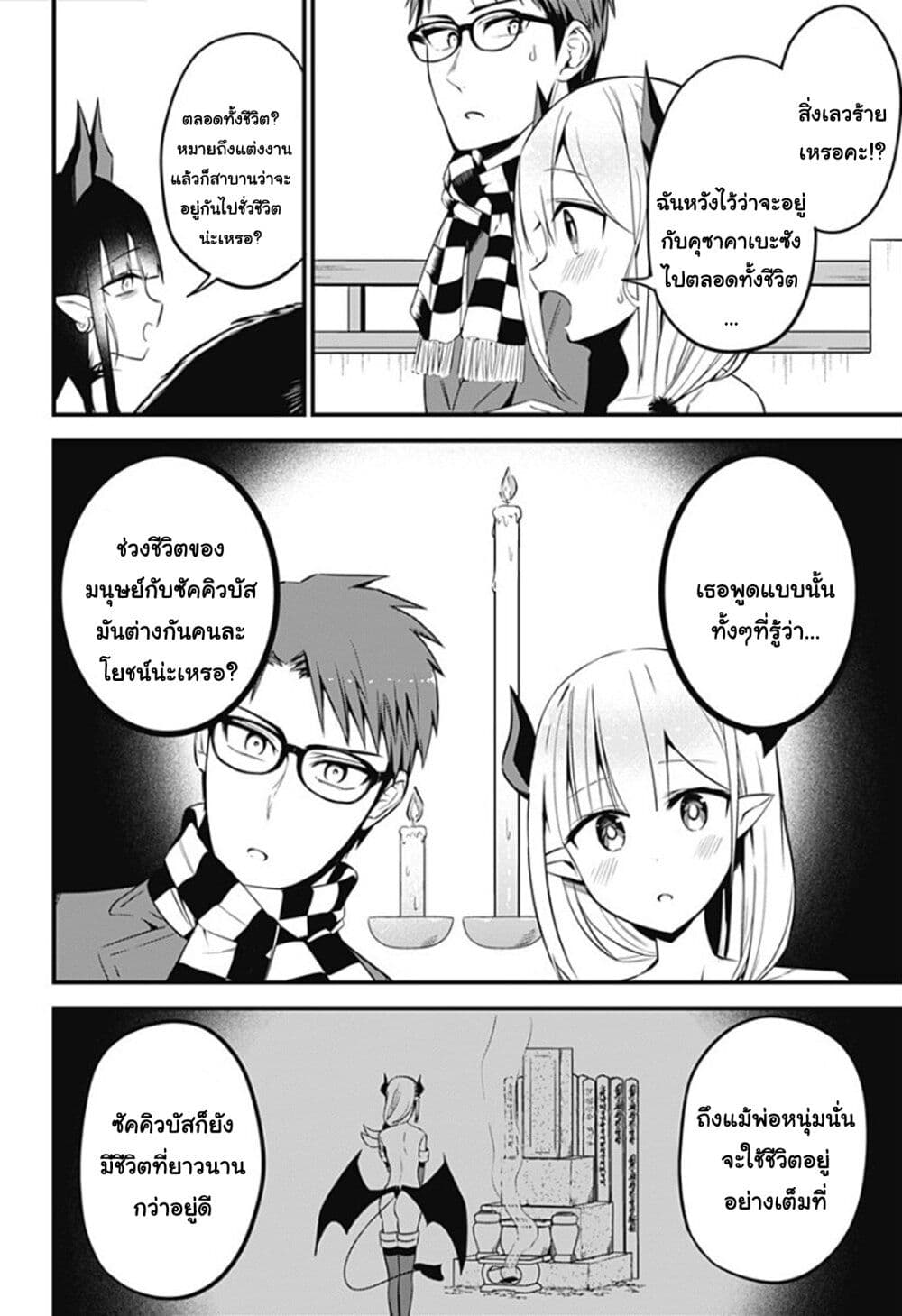 Majime Succubus Hiragi-san page 4