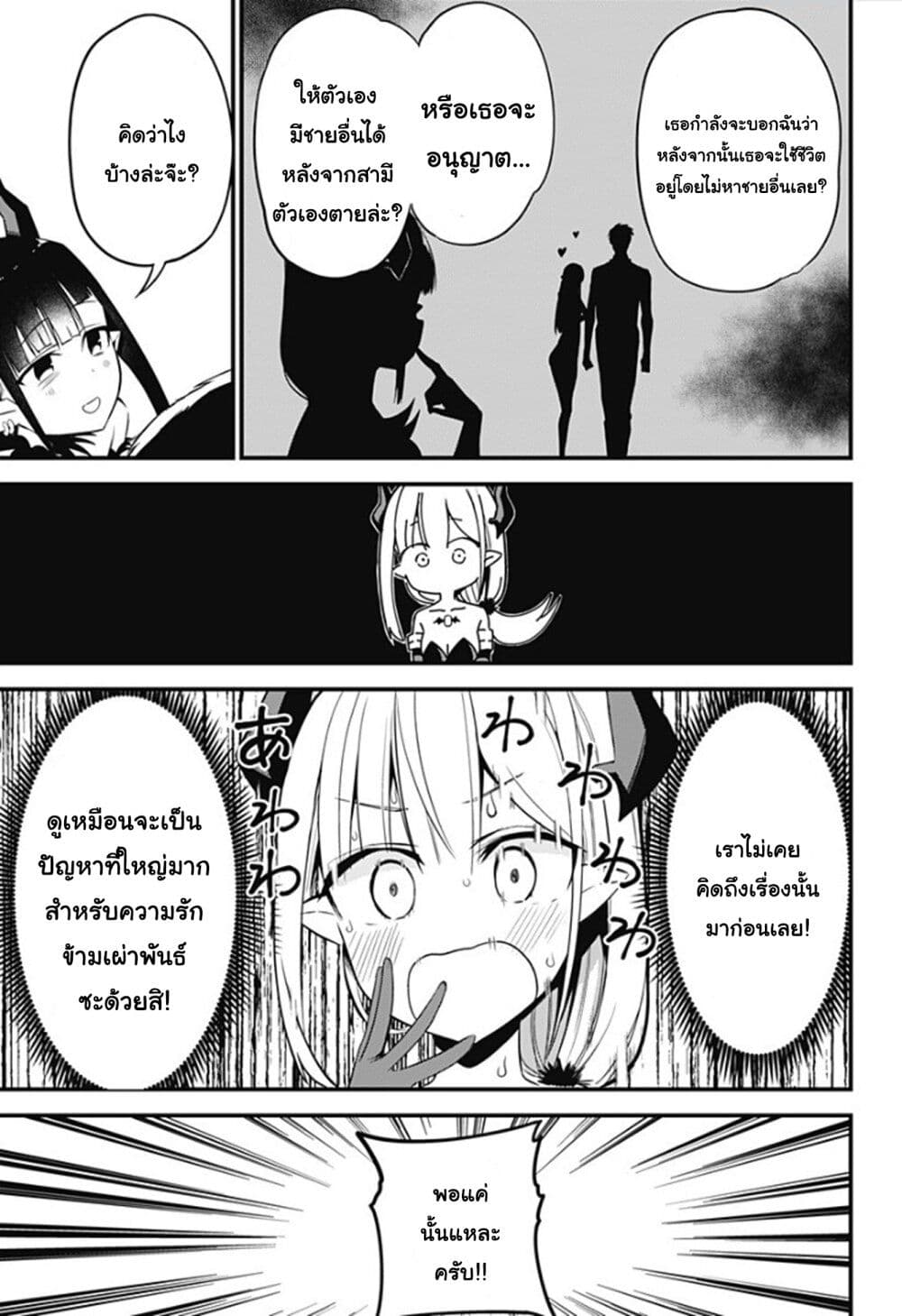 Majime Succubus Hiragi-san page 5