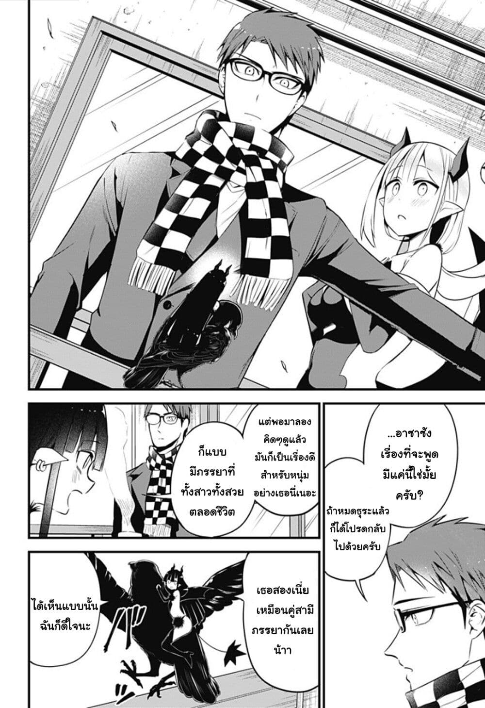 Majime Succubus Hiragi-san page 6