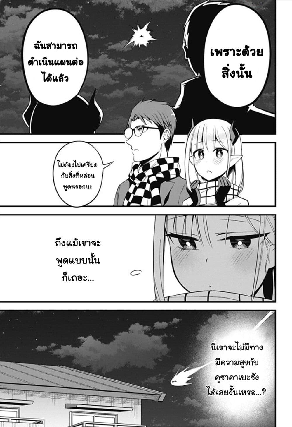 Majime Succubus Hiragi-san page 7