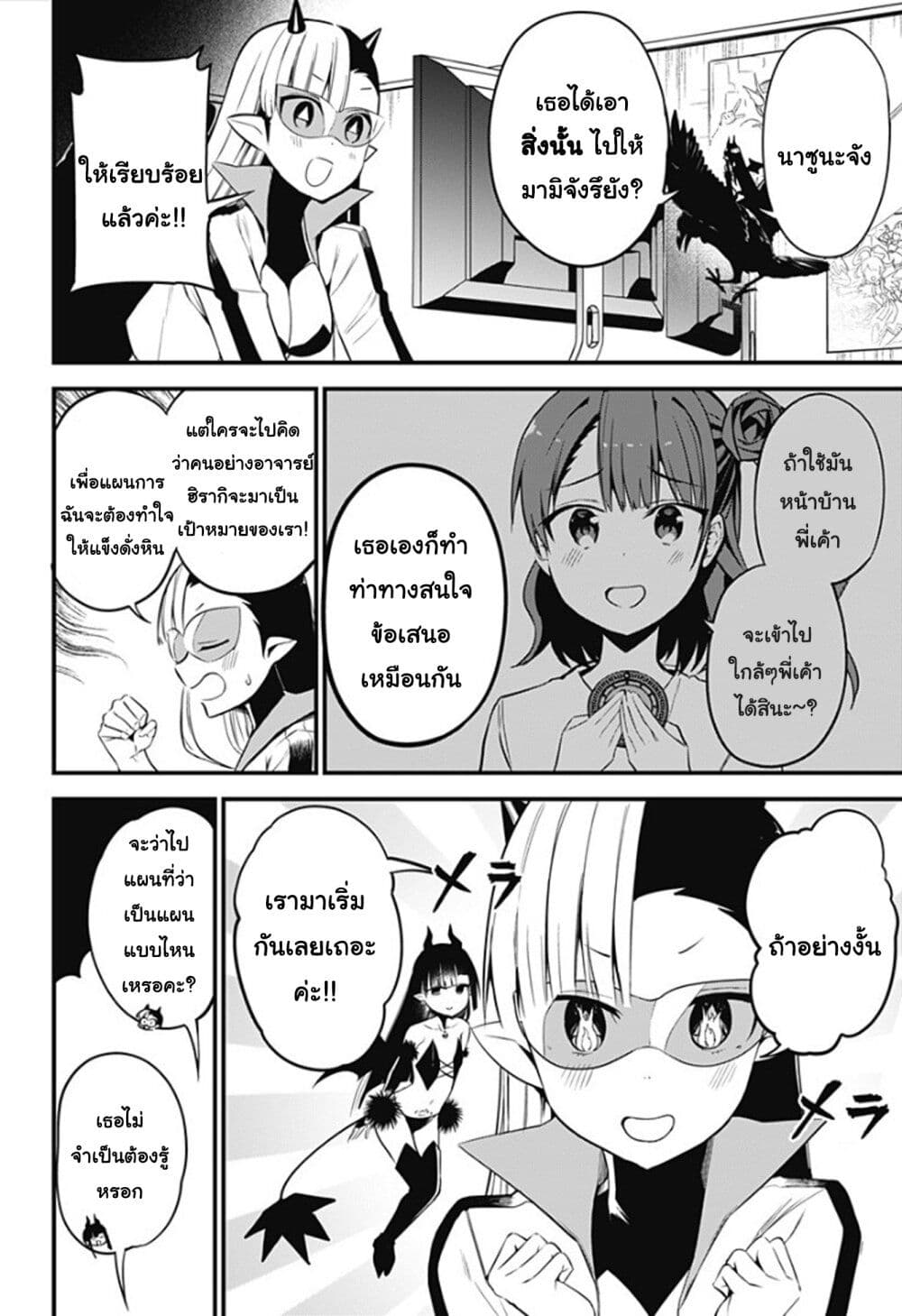 Majime Succubus Hiragi-san page 8