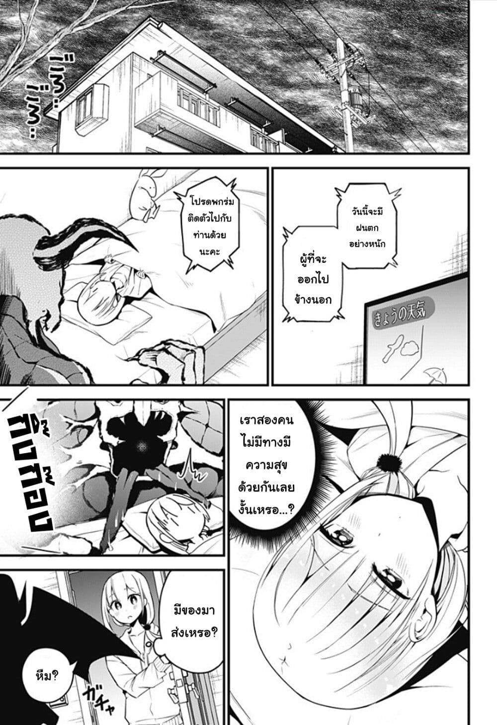 Majime Succubus Hiragi-san page 9