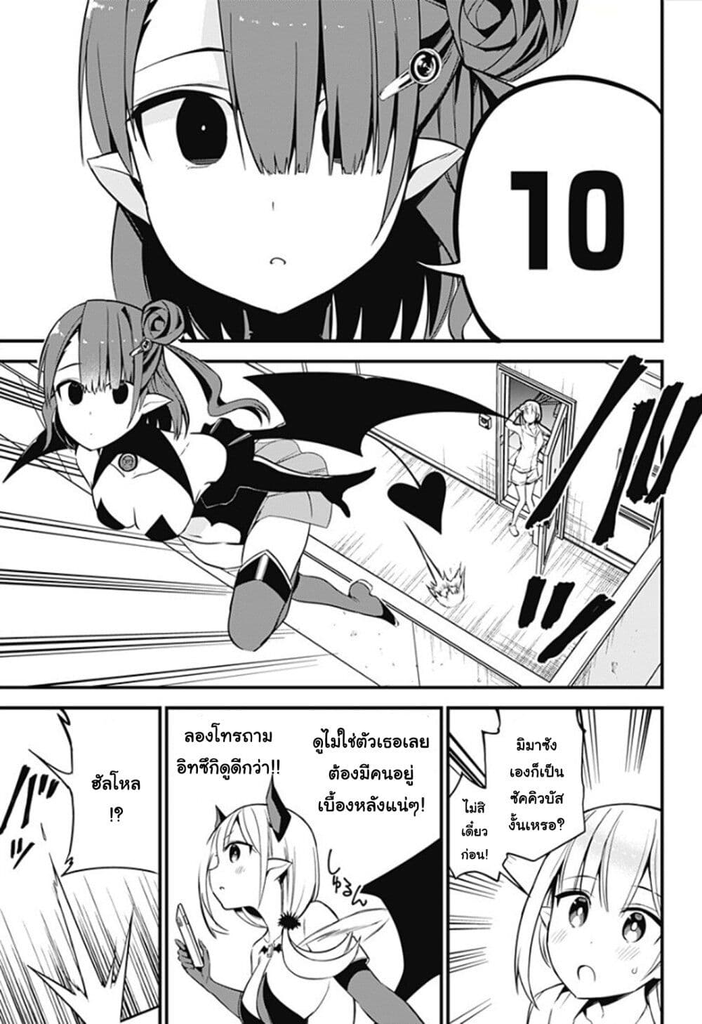 Majime Succubus Hiragi-san page 11