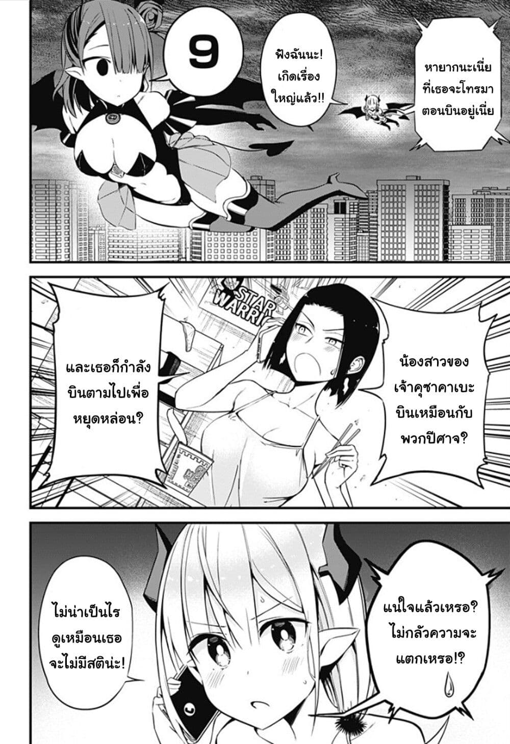 Majime Succubus Hiragi-san page 12