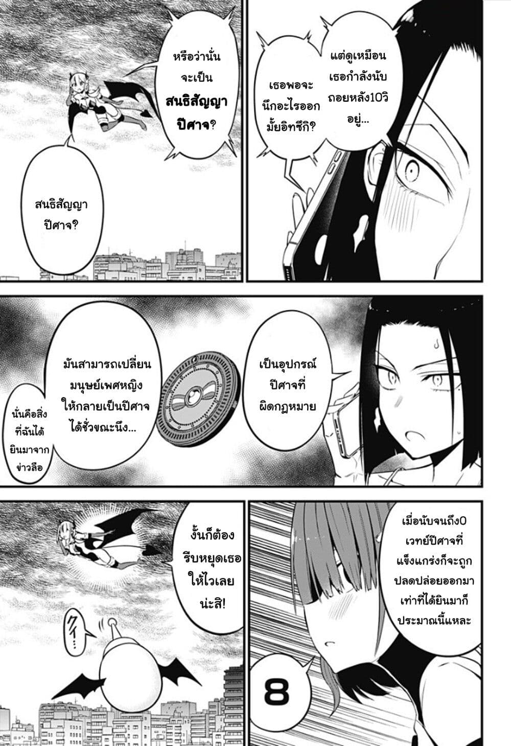 Majime Succubus Hiragi-san page 13