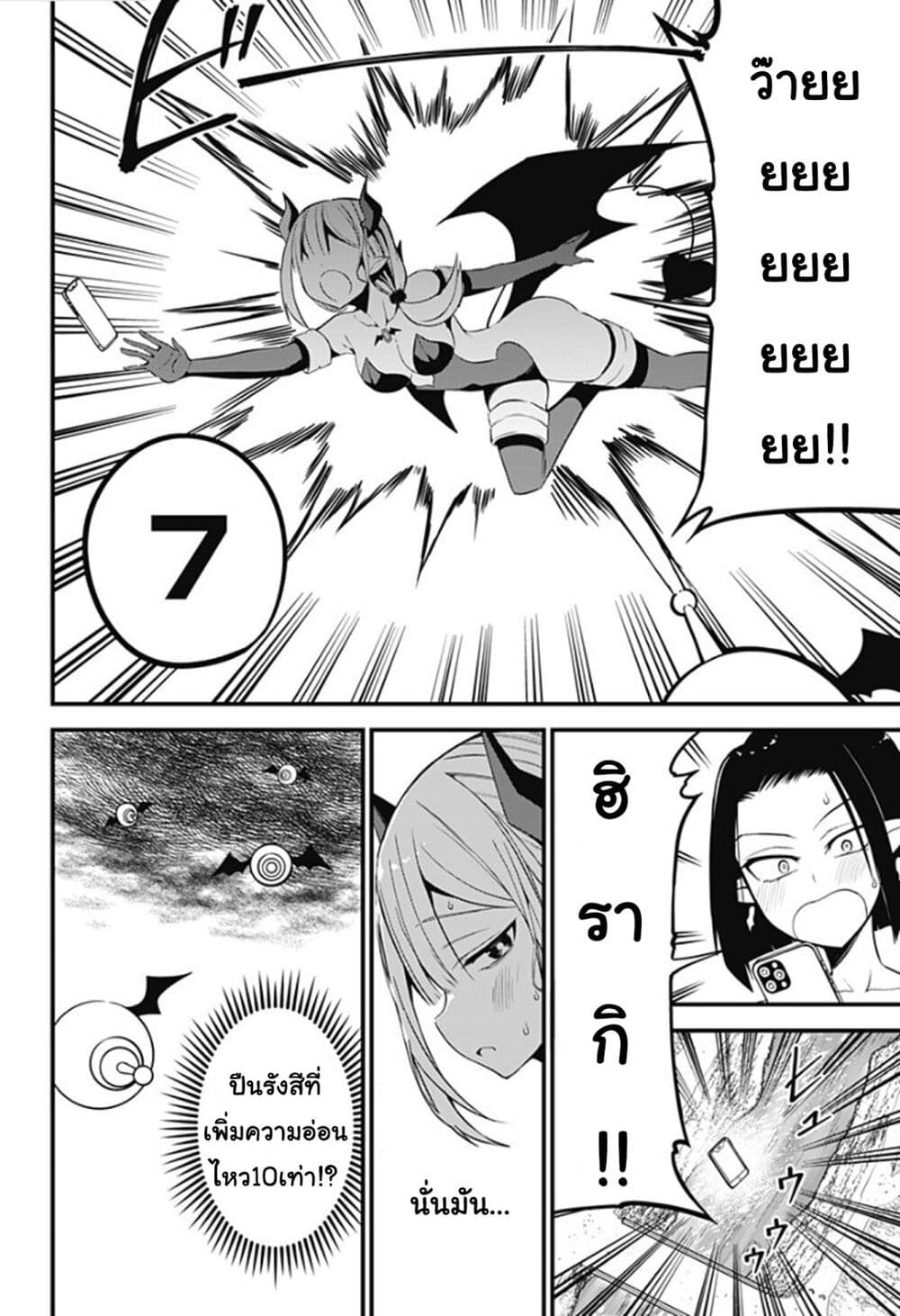 Majime Succubus Hiragi-san page 14