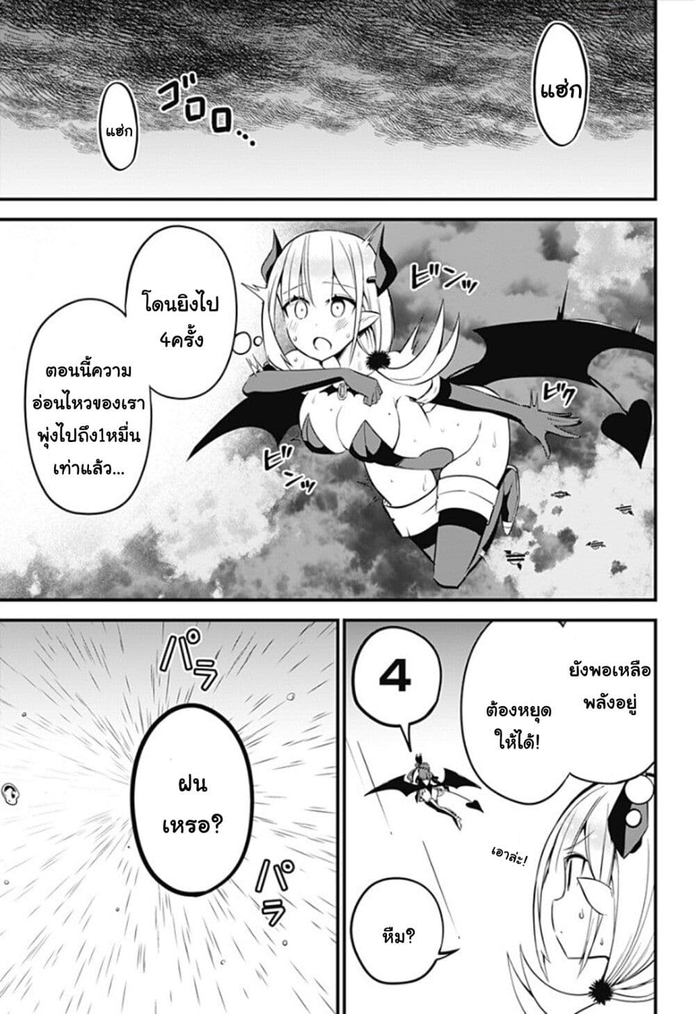 Majime Succubus Hiragi-san page 17