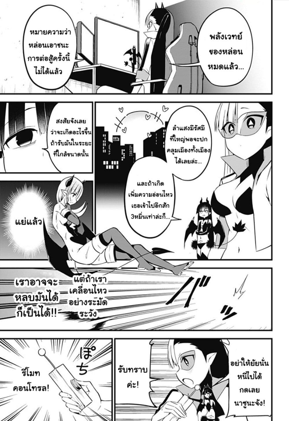 Majime Succubus Hiragi-san page 21