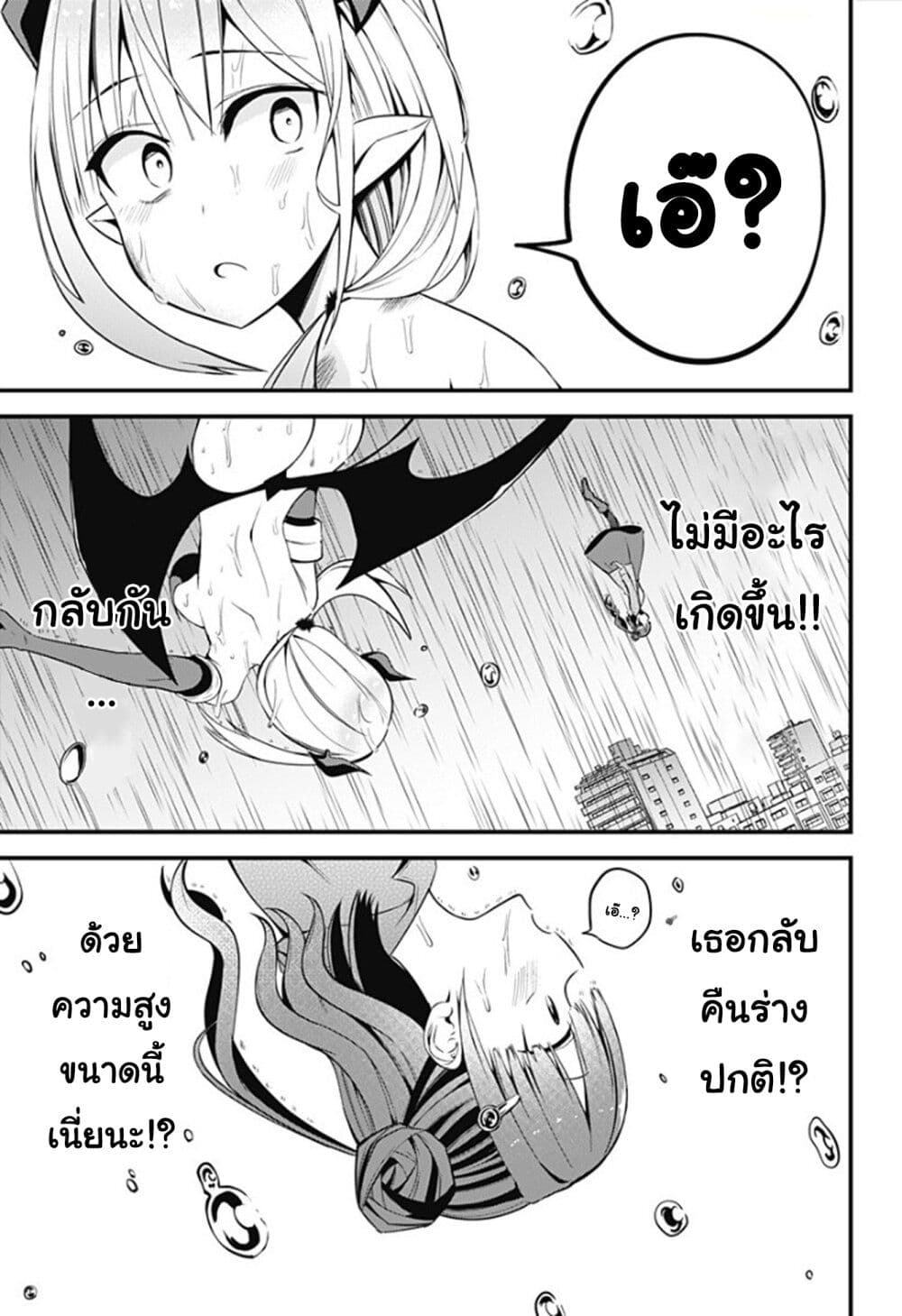 Majime Succubus Hiragi-san page 23