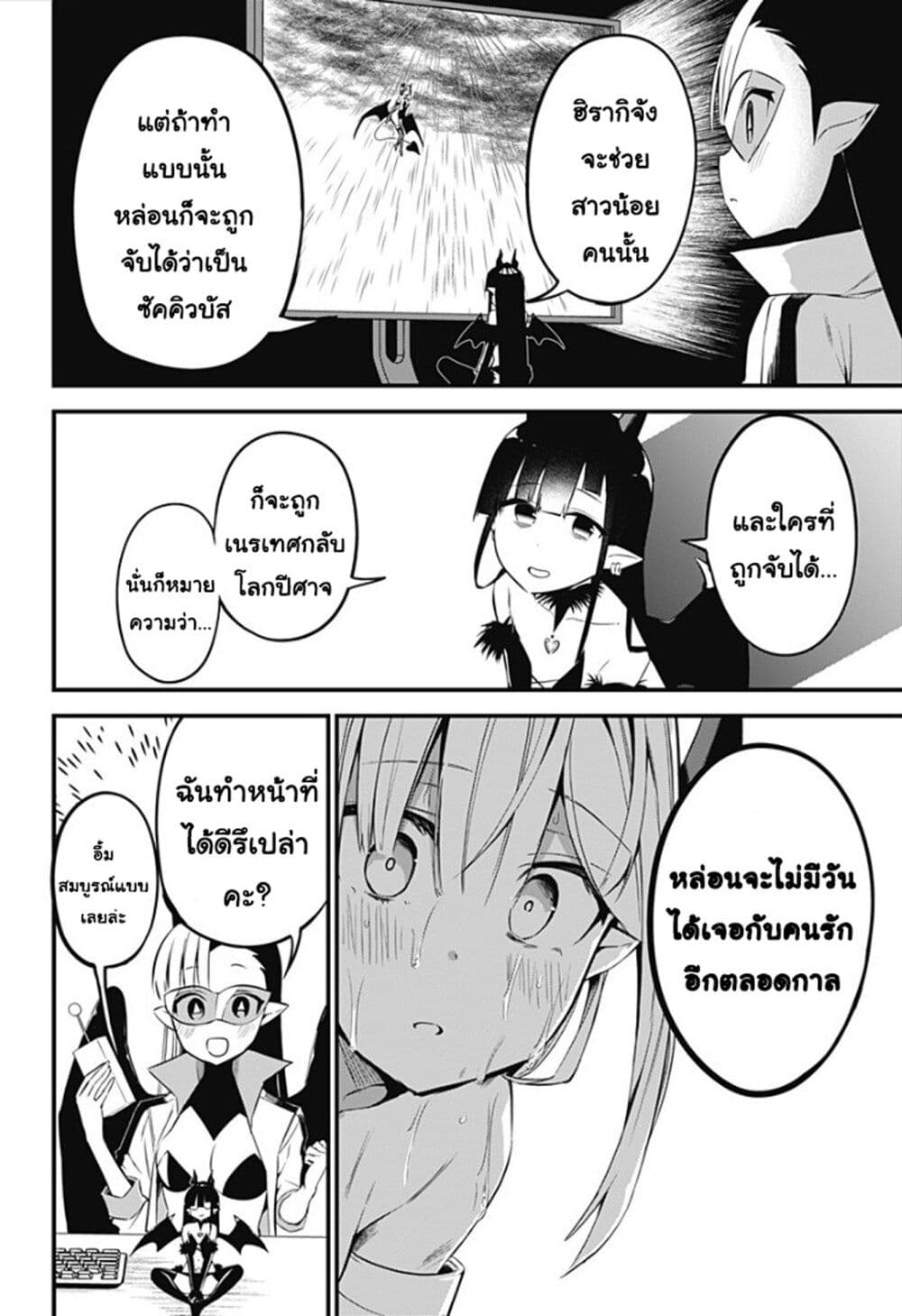Majime Succubus Hiragi-san page 24