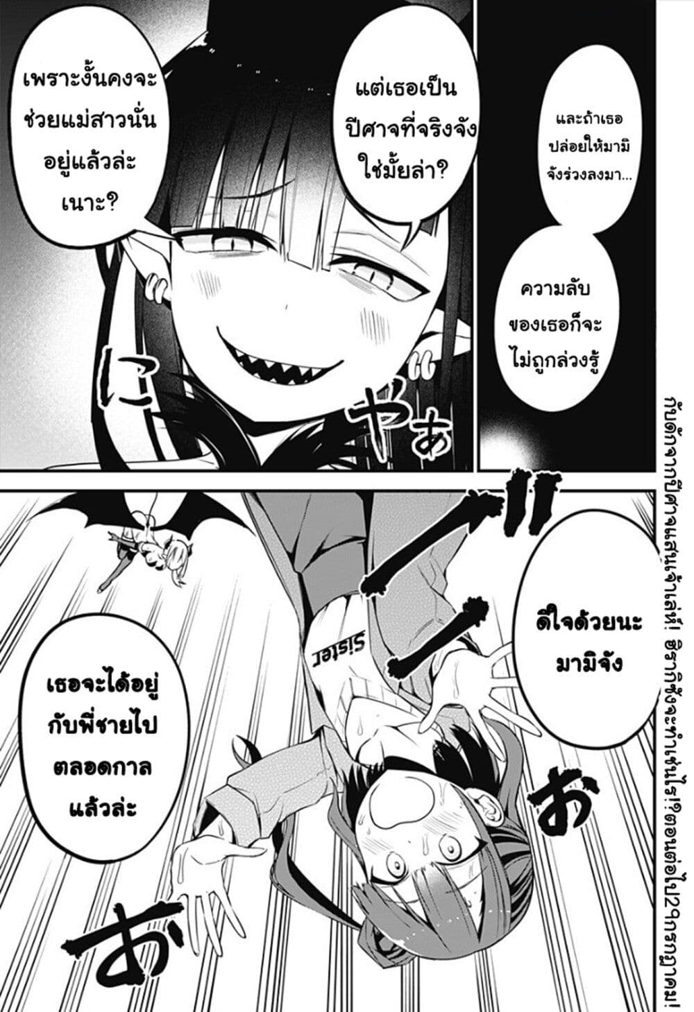 Majime Succubus Hiragi-san page 25