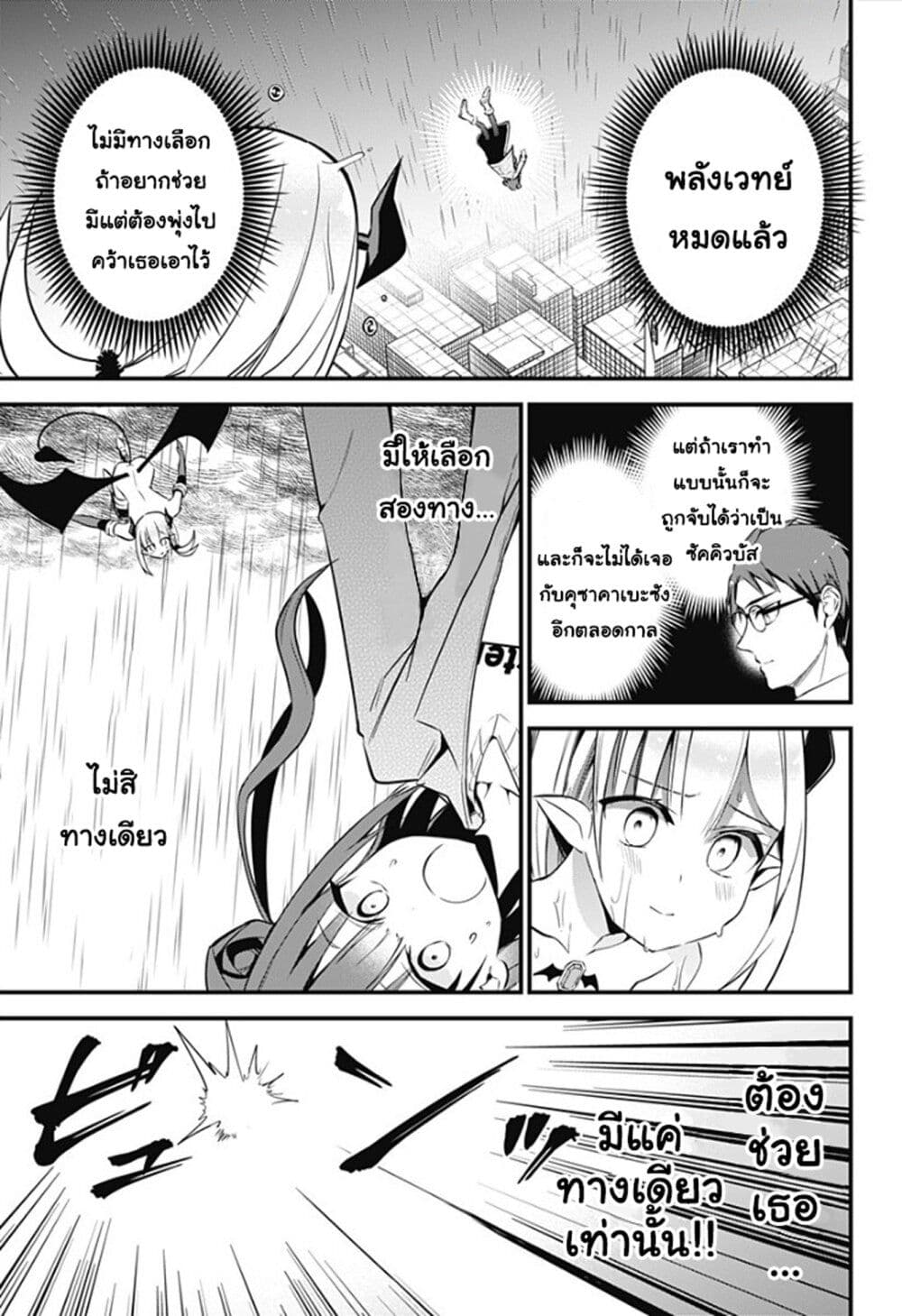 Majime Succubus Hiragi-san page 3