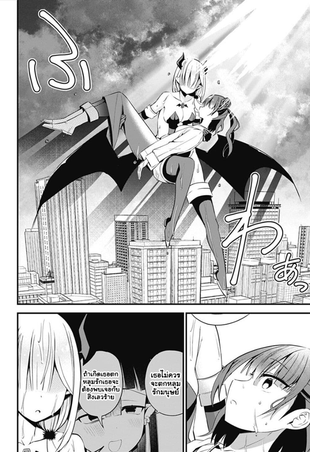 Majime Succubus Hiragi-san page 4