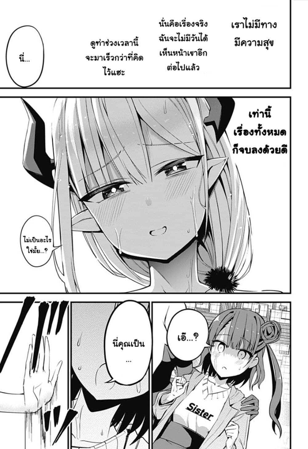 Majime Succubus Hiragi-san page 5