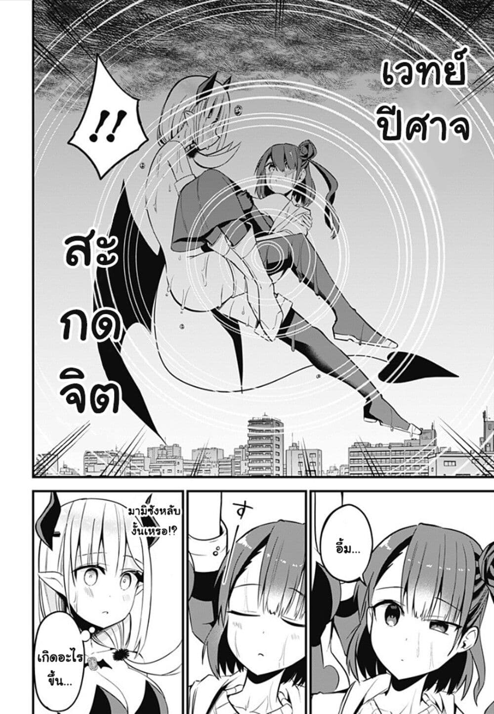 Majime Succubus Hiragi-san page 6