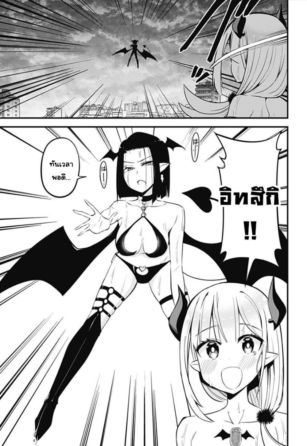 Majime Succubus Hiragi-san page 7